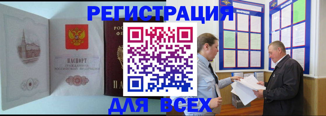 временная регистрация купить в Приморском крае