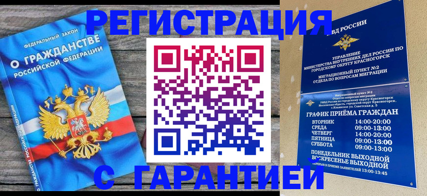 временная регистрация в Приморском крае